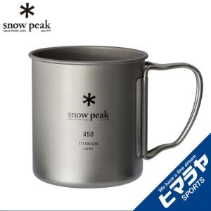 snow peak（スノーピーク） チタンシングルマグ 450 マグカップ 450ml