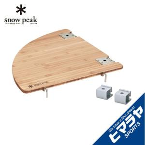 snow peak（スノーピーク） マルチファンクションテーブルコーナーL竹