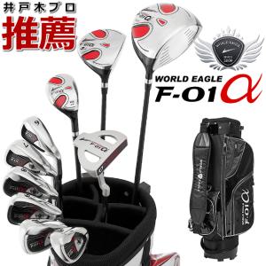 ワールドイーグル WORLD EAGLE ゴルフ セットクラブ メンズ F-01α