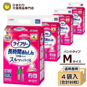 ライフリー うす型軽快パンツ 大人用紙おむつ Lサイズ ケース(20枚入×4