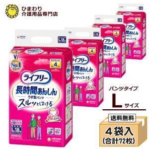 ライフリー 長時間あんしん 大人用紙おむつ 長時間あんしんうす型