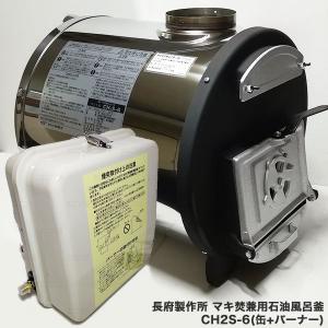 在庫有り 長府 50Hz専用バーナー SB-76 マキ焚兼用石油風呂釜CHS-6