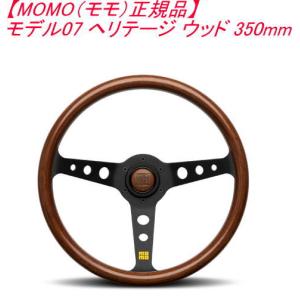 MOMO（モモ） MOD.07 HERITAGE WOOD モデル07 ヘリテージ ウッド 350mm