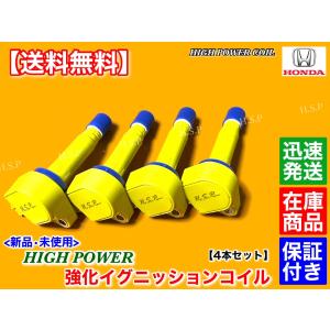 ホンダ（HONDA） ハイパワー 強化 イグニッションコイル 3本 アクティ