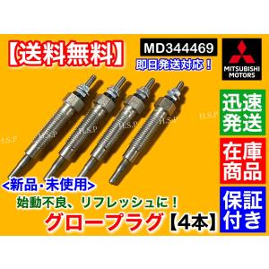 三菱（MITSUBISHI） パジェロ 新品 グロープラグ 4本セット V26WG V26W