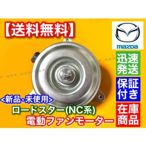 マツダ（Mazda） 新品 電動 ファン モーター 左右 2個SET RX-7 FD3S