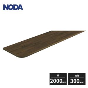 NODA（ノダ） 【法人様限定】ノダ カウンター Cデザイン 幅2000mm 奥行