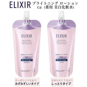 エリクシールホワイト ブライトニング ローション WTII しっとり