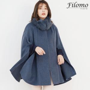 ポンチョ ケープ 日本製 カシミヤ 100％SAGA フォックス トリム