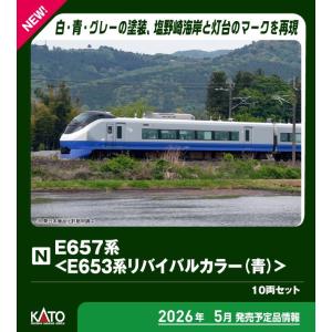 No:10-1878 KATO E657系＜E653系リバイバルカラー(緑)＞ 10両セット