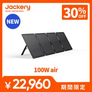 Jackery 【2/22 00:00から 30%OFFクーポン】Jackery SolarSaga100
