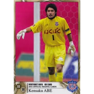 クラブ発行】2015 ヴァンフォーレ甲府 オフィシャルカード レギュラー
