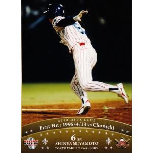 15 【宮本慎也・2000安打/東京ヤクルトスワローズ】BBM 2012 2000本