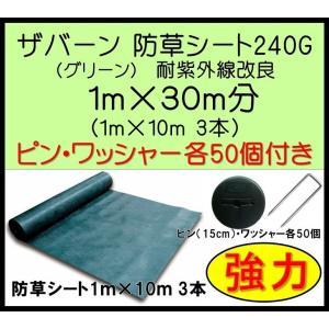 DuPont（デュポン） ザバーン デュポン社 防草シート 240G 1m×30m XA
