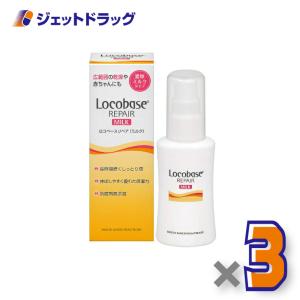 ロコベース Locobase ロコベースリペアミルク 48g 乳液 [622051]〔決算