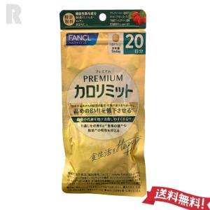 FANCL（ファンケル） プレミアムカロリミット 40日分 160粒