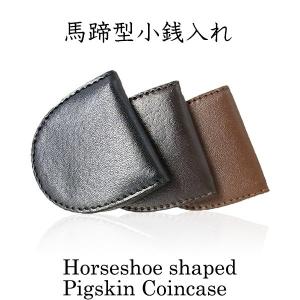 馬蹄形小銭入れ メンズ小銭入れ 散歩手のひらサイズ 馬蹄型コイン