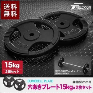 1年保証 バーベル 用 プレート 穴あき 10kg 2個セット 追加 ダンベル