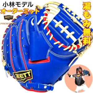 誠 軟式用 オーダーグローブ 内野手用 店舗別注オーダーグローブ 誠