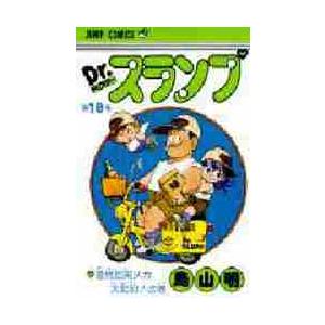 新品 / Dr.スランプ [新書版] (1-18巻 全巻) 全巻セット : 漫画全巻