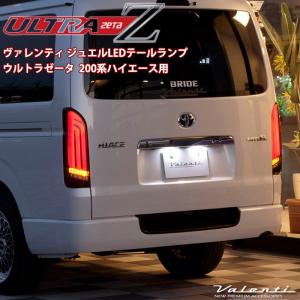 ヴァレンティ（VALENTI） VALENTI 200系 ハイエース レジアスエース