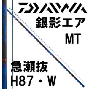 DAIWA（ダイワ） 鮎竿 銀影エア T 85・N : つり具の銭屋 - 通販