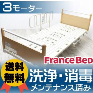 フランスベッド（FRANCEBED） ヒューマンケア 3モーター キャスター