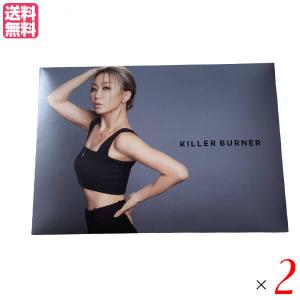 キラーバーナー KILLER BURNER 30g 2g×15袋 サプリメント 倖田來未