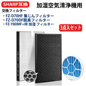 SHARP（シャープ） FZ-A40SF 空気清浄機フィルター FZ-Y80MF 加湿空気
