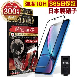 ガラスザムライ iPhone13 mini ガラスフィルム 全面保護フィルム 10H