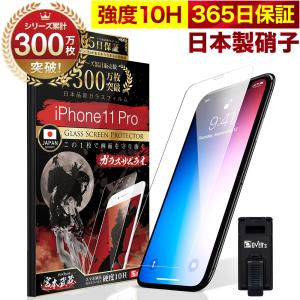 ガラスザムライ iPhone11 Pro Max ガラスフィルム 保護フィルム 10H