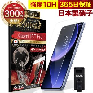 ガラスザムライ Xiaomi Redmi Note 13 Pro+ Plus 5G ガラスフィルム