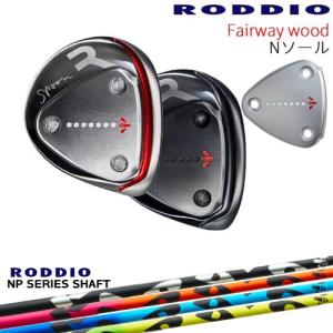 RODDIO フェアウェイウッド Nソール 2024年モデル[FW]ロッディオRODDIO