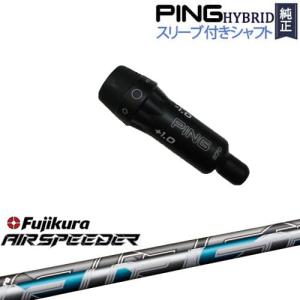 PING（ピン） PINGハイブリッド スリーブ付シャフト ユーティリティ