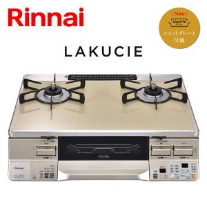 LAKUCIE ガステーブル リンナイ ラクシエ RTS65AWK3RGA-W ガスコンロ