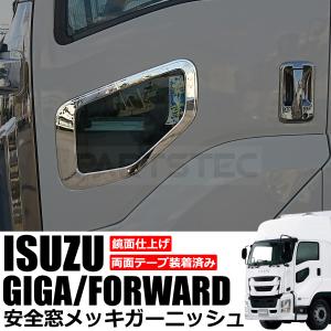 安全窓 パネル いすゞ 07 フォワード ナビウインドウ 窓 鏡面