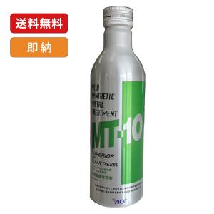 摩擦低減オイル添加剤 MT-10 EFFI エフィ ミニ 150ml 小容量タイプ