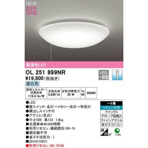 ODELIC（オーデリック） OX9743LDR 在庫あり LED シーリングライト