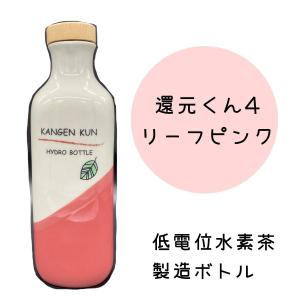 還元くん4 リーフブルー 水素発生ボトル : フワコヤ88 Yahoo!店