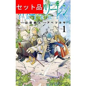 新品 / 特典あり 葬送のフリーレン (1-15巻 最新刊)[TORICO限定ハンド