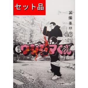 新品 / [全巻収納ダンボール本棚付]闇金ウシジマくん (1-46巻 最新刊