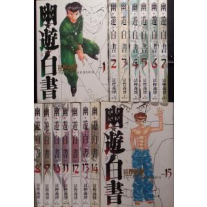 新品 / 幽遊白書[新書版](1-19巻 全巻) 全巻セット : 漫画全巻ドット