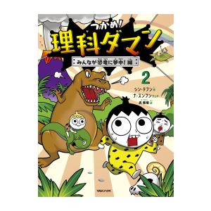 つかめ！理科ダマン シリーズ10巻セット : 六本木 蔦屋書店 ヤフー店