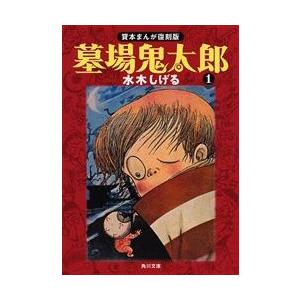 講談社（kodansha） 新品 / [水木しげる漫画大全集第1期 C] 皆伝への道