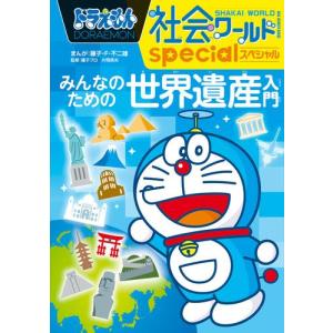 ドラえもん科学ワールド （既28巻） '25年度 : 脳トレ生活 - 通販