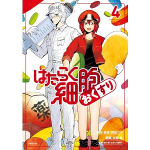 新品 / 絵本 はたらく細胞 (全6冊) 全巻セット : 漫画全巻ドットコム