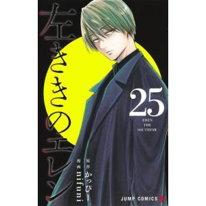 新品 / 左ききのエレン (1-24巻 全巻) 全巻セット : 漫画全巻ドット
