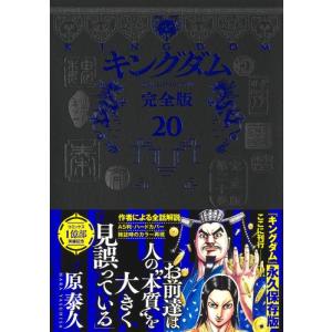 集英社（SHUEISHA） キングダム （1〜77巻セット）／原泰久 : ネット
