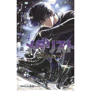 新品 / メダリスト (1-14巻 最新刊) 全巻セット : 漫画全巻ドットコム
