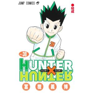 新品 / HUNTER×HUNTERハンター協会公式発行ハンターズ・ガイド(1巻